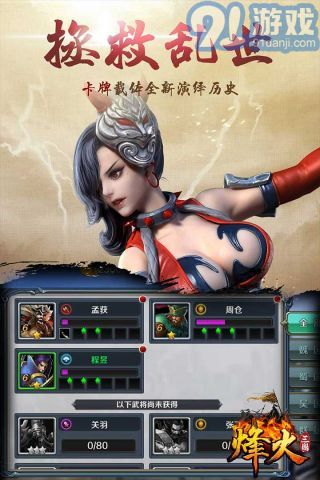 烽火三國1