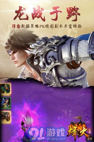 烽火三國3