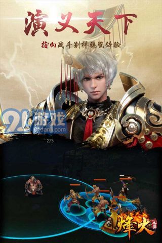 烽火三國4