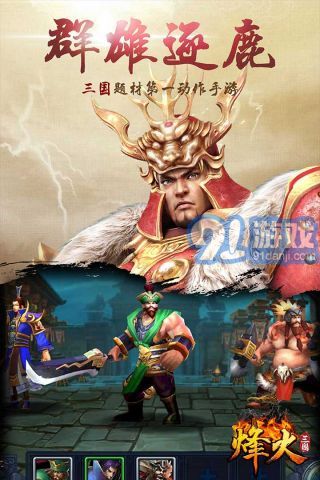 烽火三國5