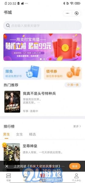 南瓜看書免費(fèi)版2