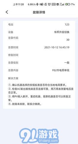 科士達(dá)光伏2