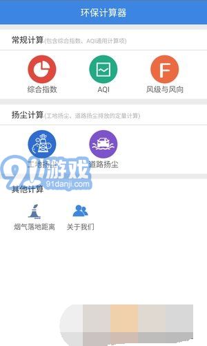 環(huán)保計(jì)算器1
