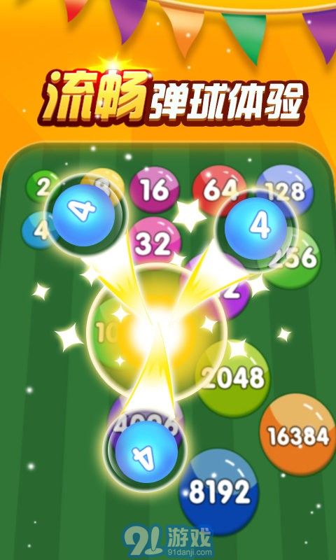 2048數(shù)字彈球2