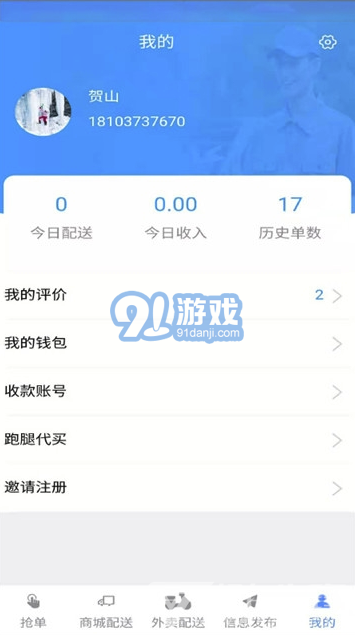 愛輝騎手app(愛輝騎手配送)最新版1