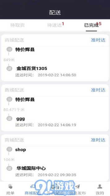 愛輝騎手app(愛輝騎手配送)最新版2