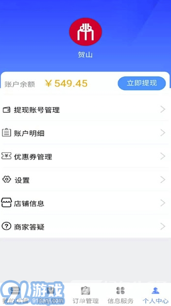 愛輝騎手app(愛輝騎手配送)最新版3