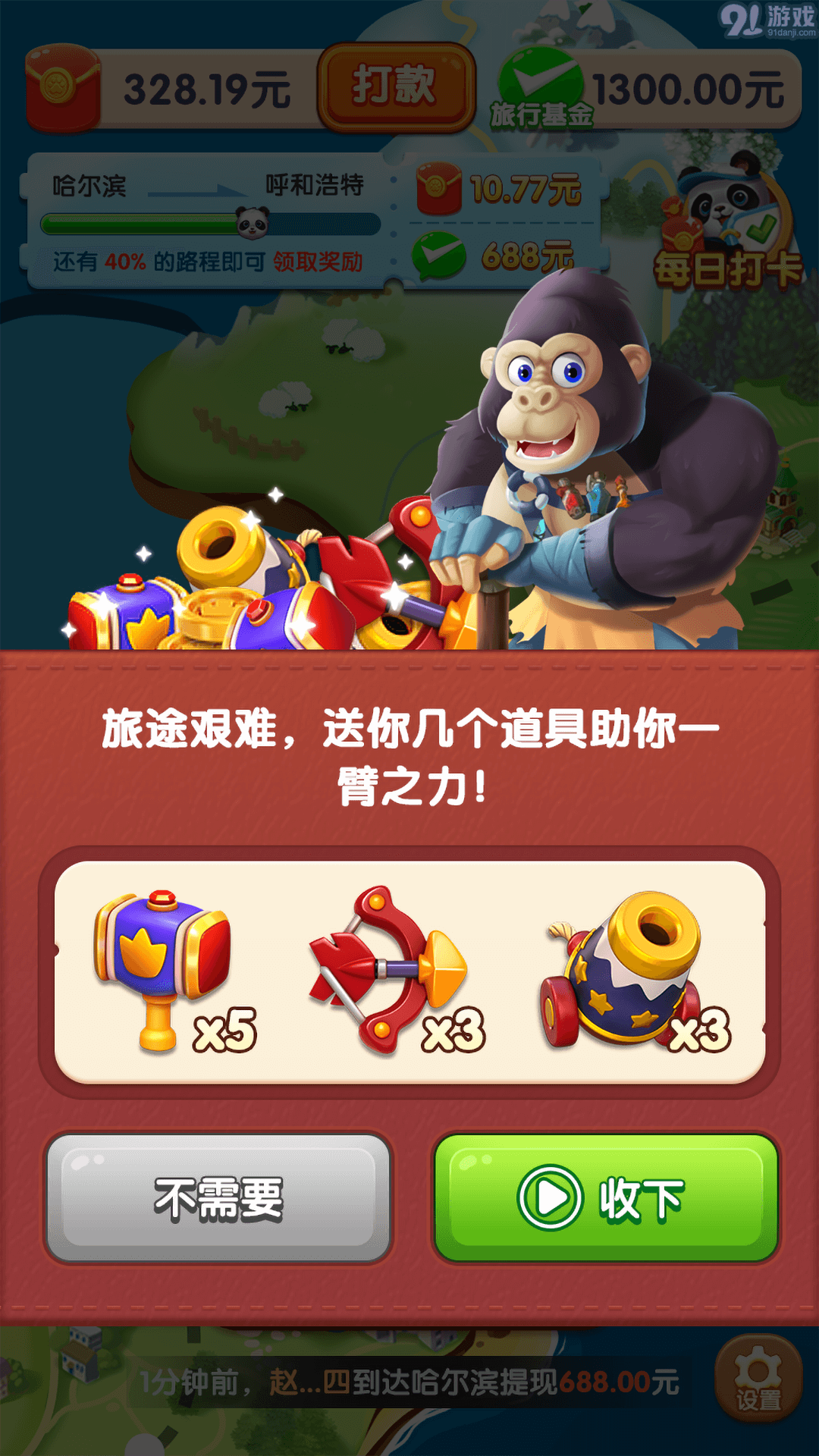 熊貓愛旅行3