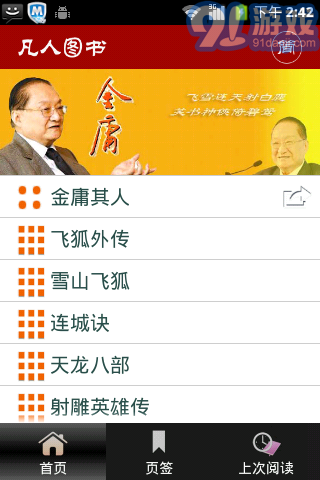 金庸作品全集2