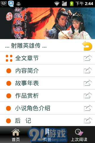 金庸作品全集6