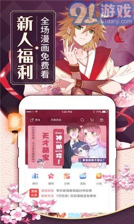 煙花漫畫2