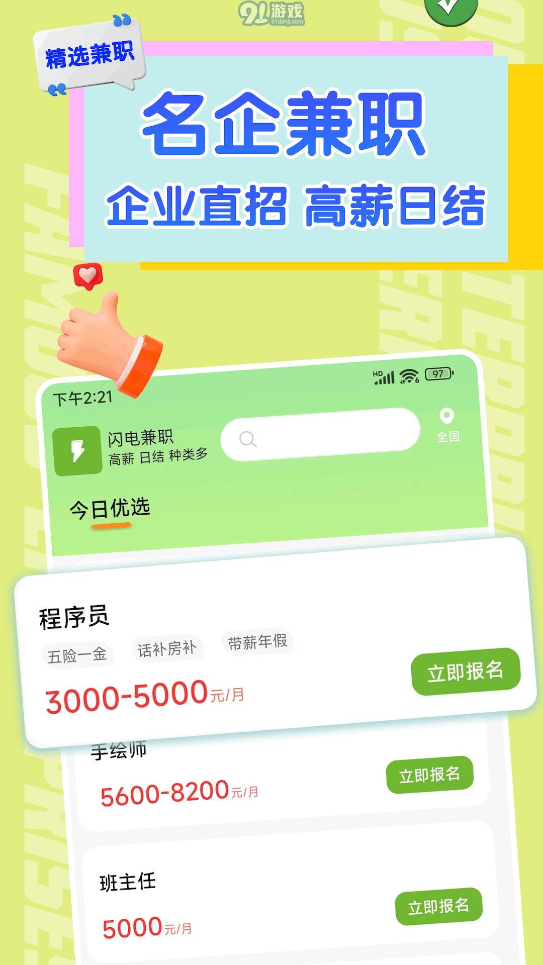 閃電兼職求職免費版2