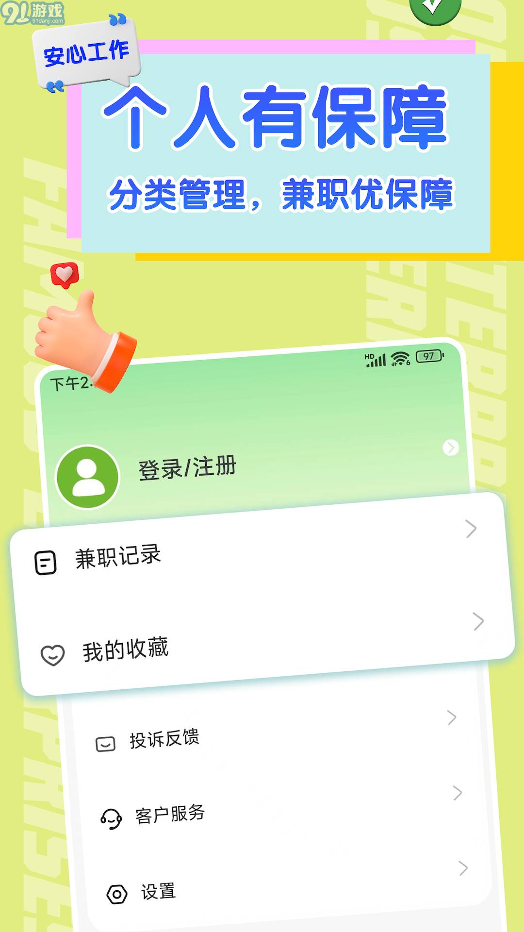 閃電兼職求職免費版3