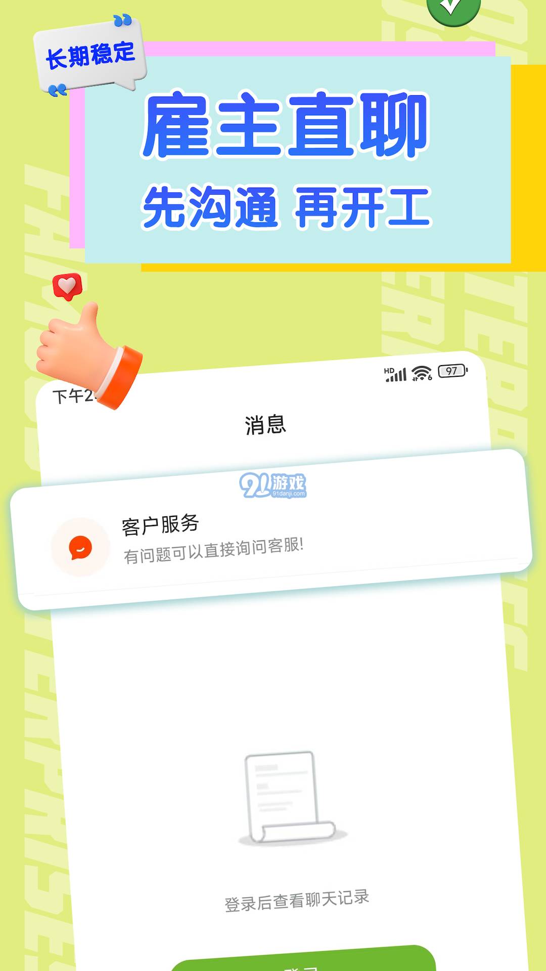 閃電兼職求職免費版4