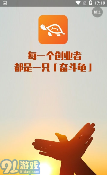 奮斗龜1
