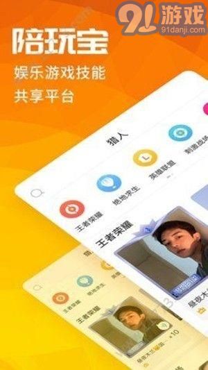 陪玩寶接單免費版1