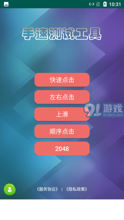 熊貓手速測試1