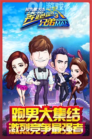 奔跑吧兄弟4：撕名牌大戰(zhàn)1