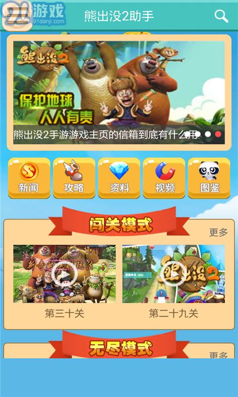 熊出沒2助手1