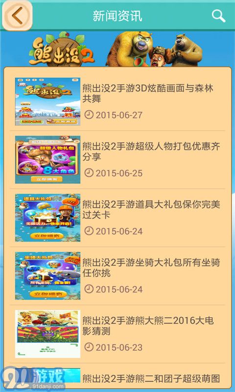 熊出沒2助手2