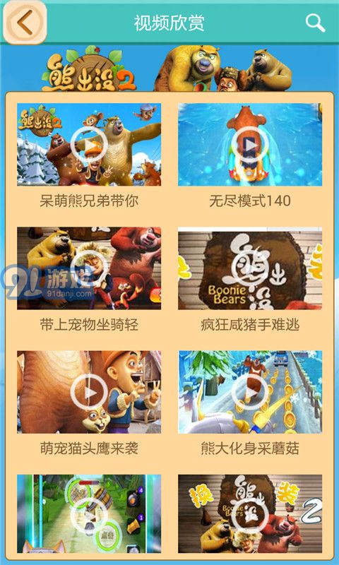 熊出沒2助手3