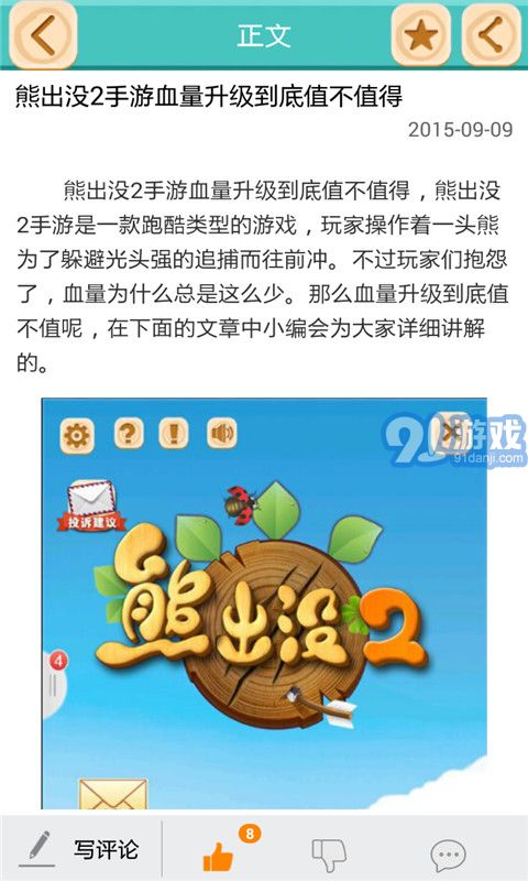 熊出沒2助手5