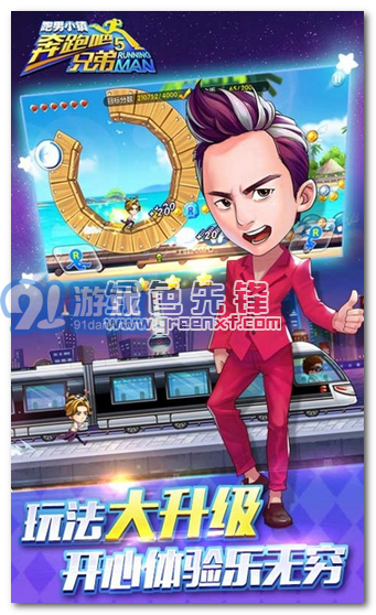 奔跑吧兄弟5跑男小鎮(zhèn)安卓版3