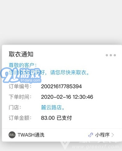 通洗(洗衣服務(wù)工具)V4.1.2 安卓最新版1