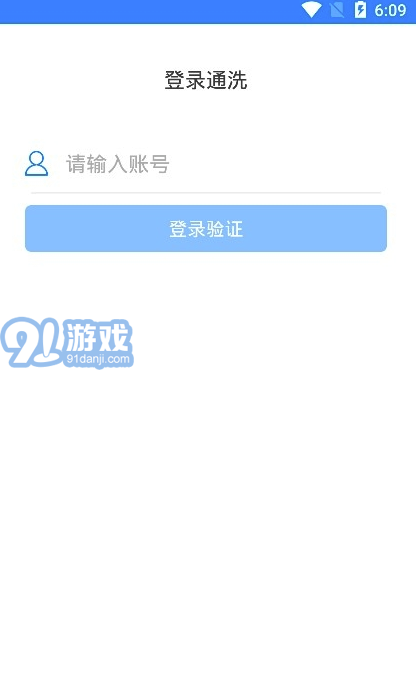 通洗(洗衣服務(wù)工具)V4.1.2 安卓最新版2