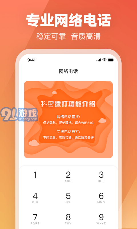 科密網(wǎng)絡電話2