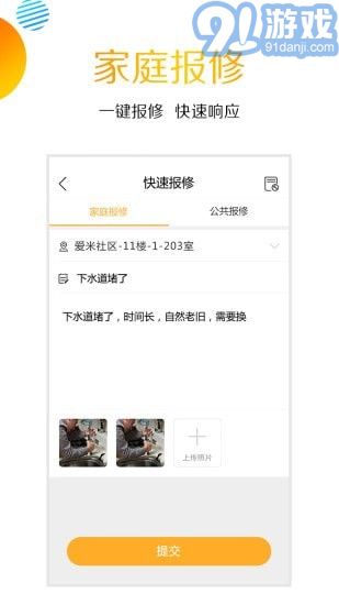 愛(ài)米社區(qū)2
