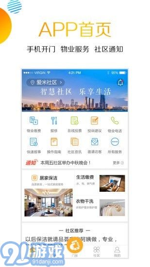 愛(ài)米社區(qū)3