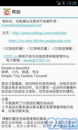 CC短信攔截3