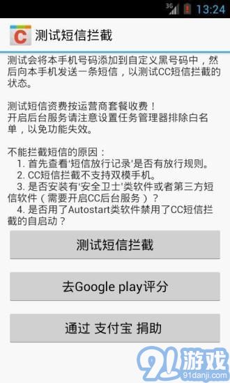 CC短信攔截4