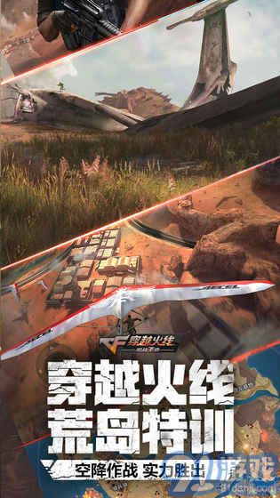 cf手游：荒島特訓(xùn)app5