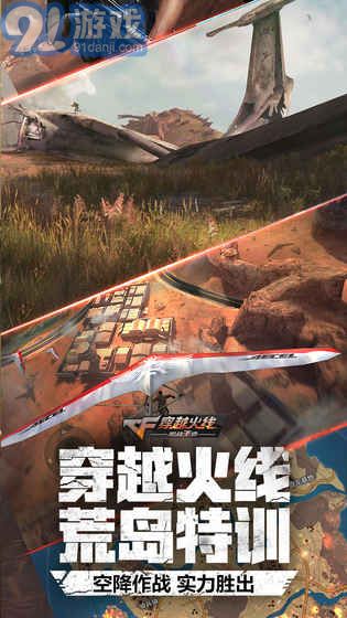 cf手游：荒島特訓(xùn)app6