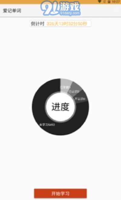 愛記單詞安卓版1