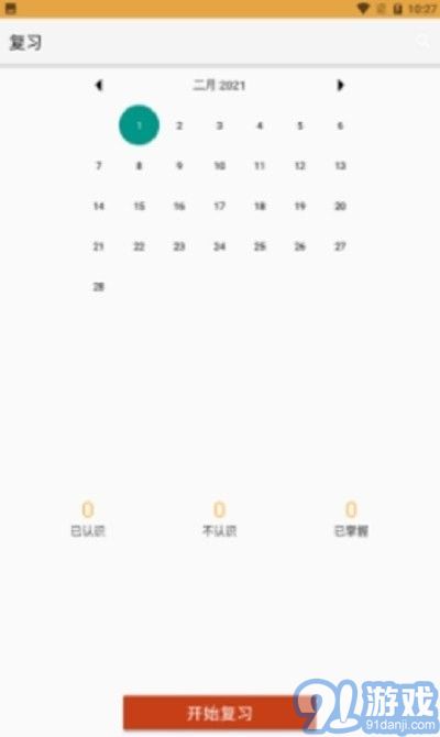 愛記單詞安卓版2