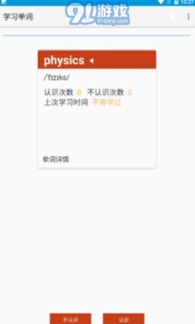 愛記單詞安卓版3
