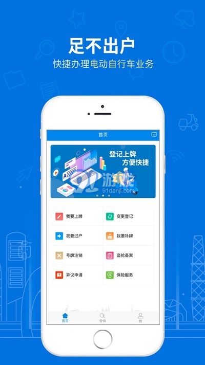 2020山東省青島市電動(dòng)自行車登記管理系統(tǒng)登錄入口1