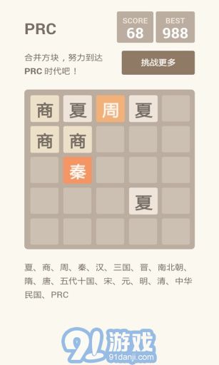 2048朝代版1