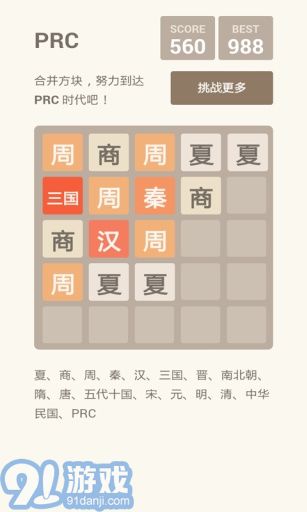 2048朝代版3