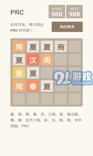 2048朝代版4
