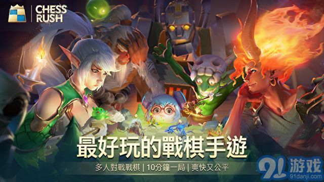 chess rush國際版1
