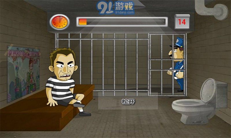 極速脫獄1