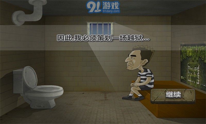 極速脫獄3