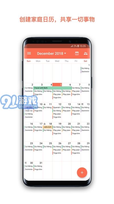 FamCal(家庭信息共享)3