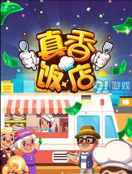 真香飯店APP2