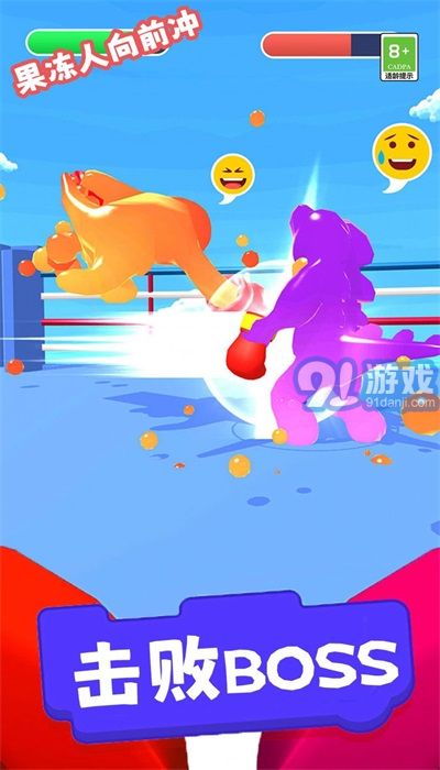 果凍人向前沖2
