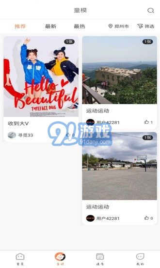 童模星球3